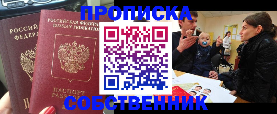 прописка в квартире в Печорах