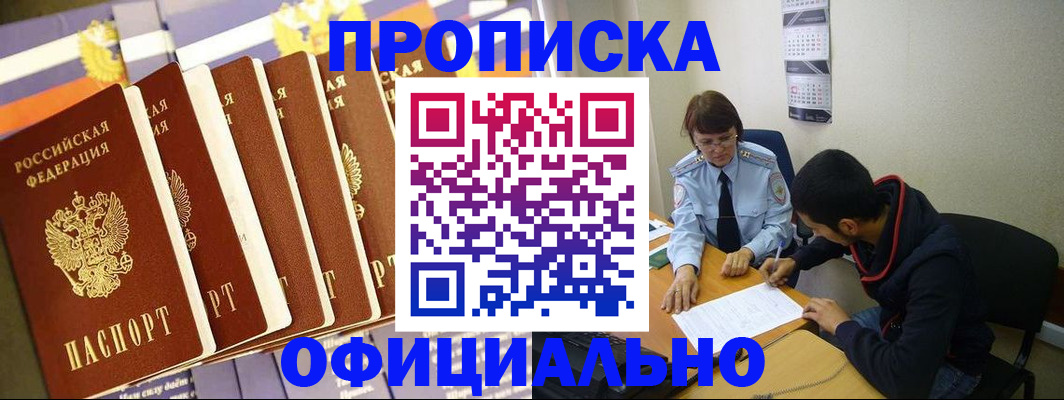 прописка 2025 в Печорах